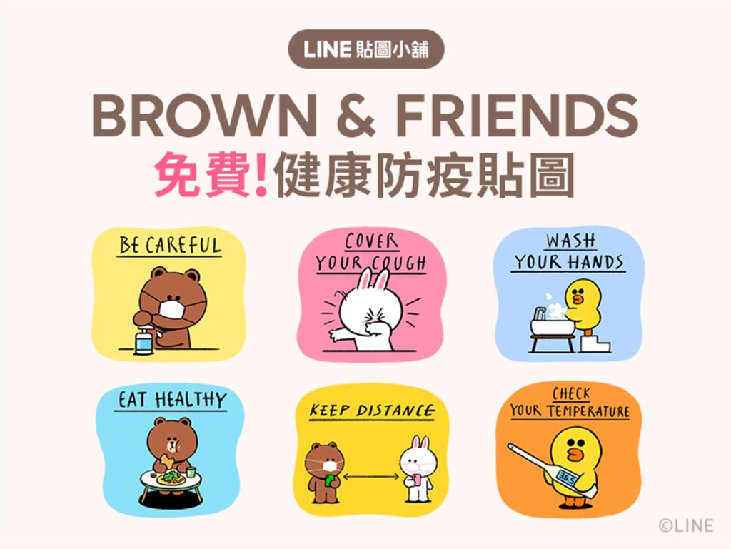 通訊軟體LINE推出「熊大健康防疫貼圖」,開放民眾免費下載。(圖取自LINE官方部落格official-blog.line.me/tw)