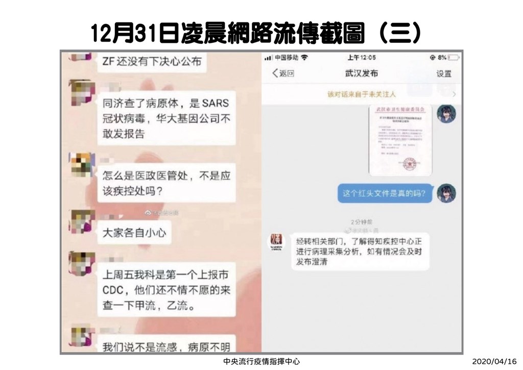 2019年12月31日凌晨,一名防疫醫師因睡不著,意外發現中國武漢的疫情訊息,讓台灣得以提早部署、守住疫情。(指揮中心提供)