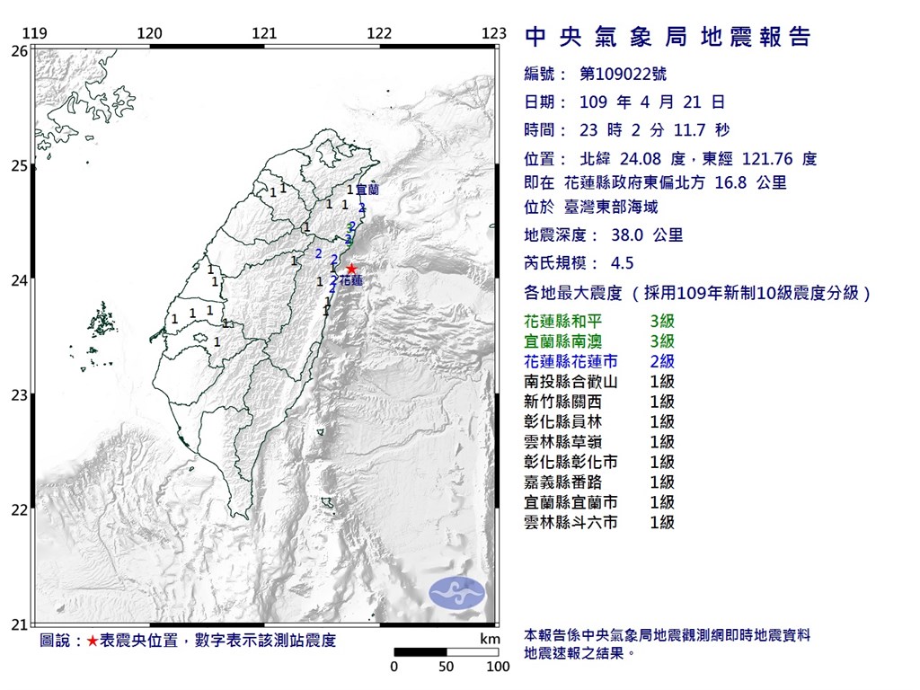 台灣東部海域21日晚間11時2分發生規模4.5地震，最大震度花蓮縣、宜蘭縣3級。（圖取自氣象局網頁cwb.gov.tw）