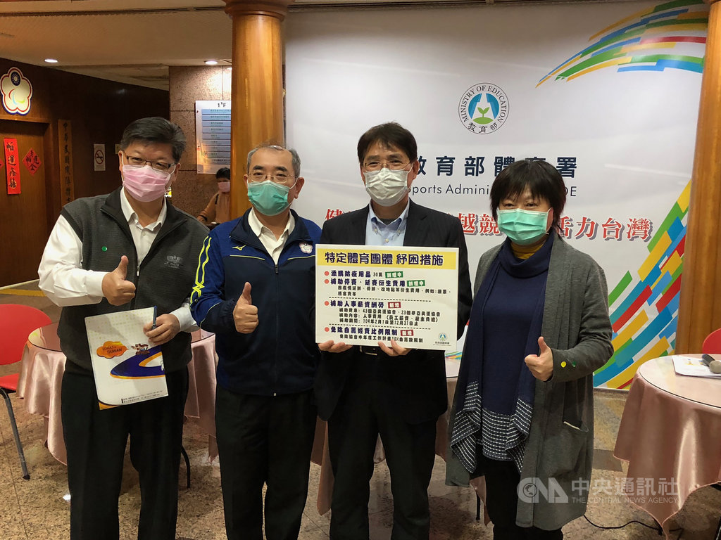 因應武漢肺炎對特定體育團體衝擊,體育署長高俊雄(右2)23日宣布,將編列新台幣約3000萬元補助人事費用。中央社記者黃巧雯攝 109年4月23日