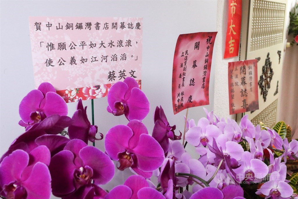 香港銅鑼灣書店前店長林榮基來台開書店,25日在台北市中山區開幕,總統蔡英文、立法院長游錫堃等都送上花籃祝賀。中央社記者裴禛攝 109年4月25日