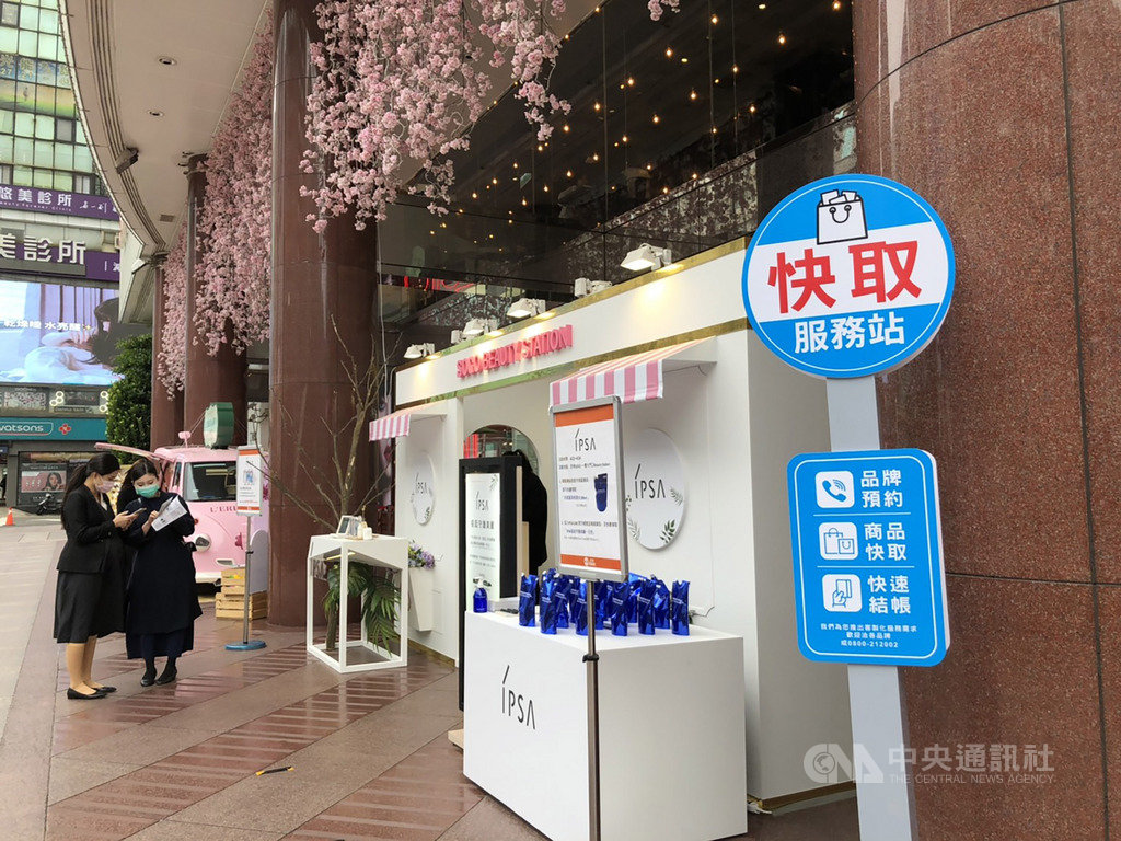 疫情期間,消費者多數希望減少進入館內,百貨公司在館外設置「快取服務站」,消費者來電預約,可以直接跟店員約在快取站取貨、結帳。中央社記者蘇思云攝 109年4月26日