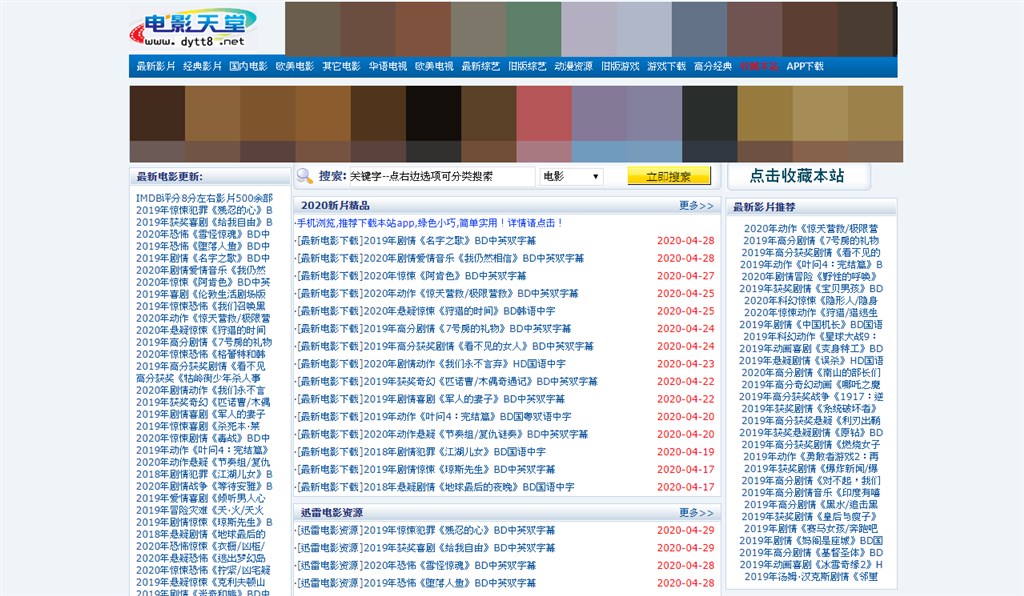 美國貿易代表署公布的2019年惡市場報告中,點名架設在台灣的「電影天堂」網站為全球最受歡迎的非英語盜版網站。(圖取自www.dytt8.net)