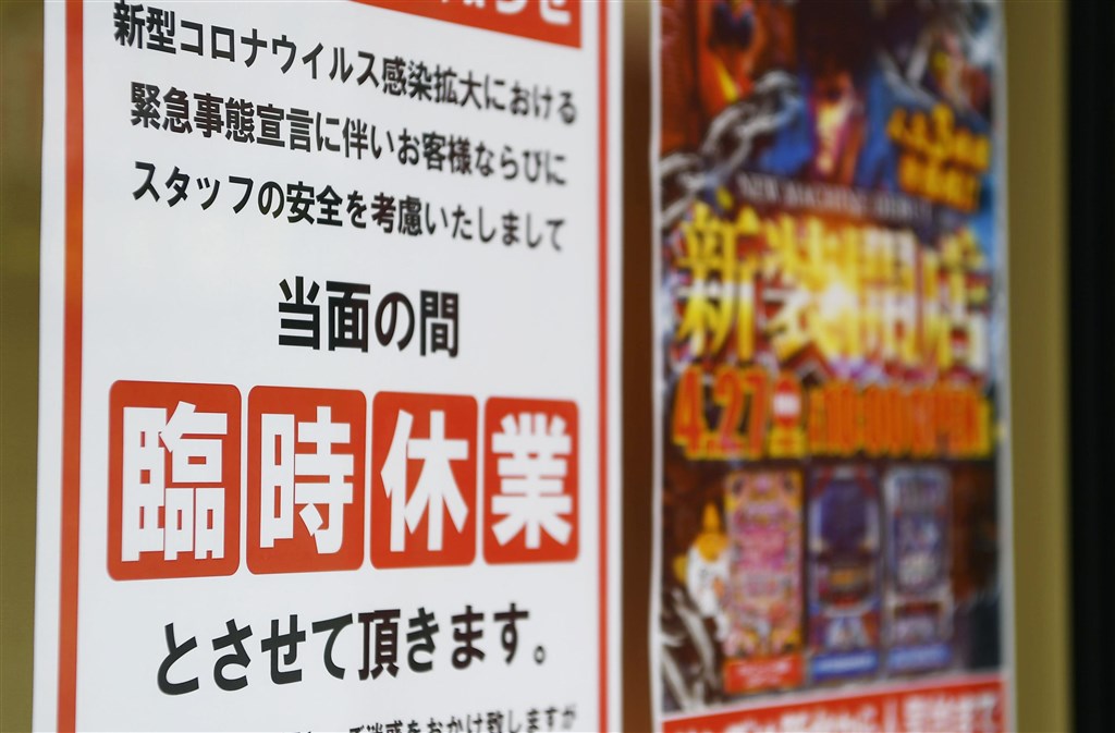 東京部分柏青哥業者貼出暫停營業告示。(共同社提供)