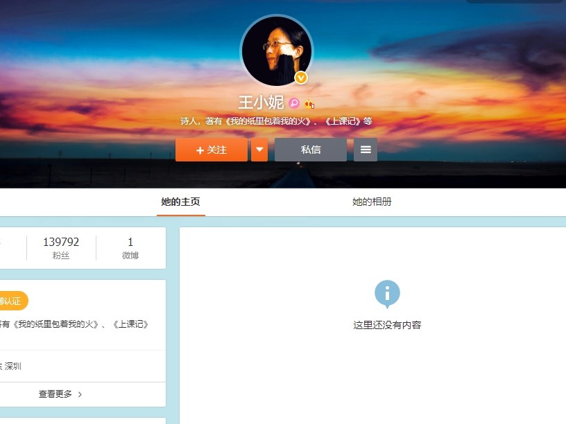 作家方方發表武漢封城日記引發國際關注後,發文挺方方的教授相繼遭到五毛網軍起底舉報。海南大學30日宣布調查已退休的詩人王小妮。圖為詩人王小妮微博截圖。(圖取自王小妮微博網頁weibo.com)