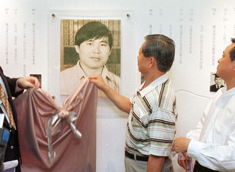圖為1998年台美文化交流基金會舉辦陳文成逝世17週年紀念活動,陳文成家屬為遺像揭幕。(中央社檔案照片)