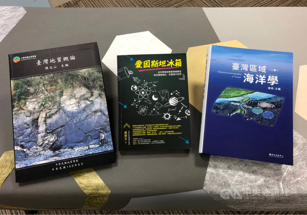 科技部首次舉辦「最具影響力研究專書」徵選,「自然科學及永續」領域共3本書入選。這次獲選書籍,地質、海洋研究集結多位學者數十年累積資料,呈現台灣在地學術研究議題的重要性與影響力。中央社記者蘇思云攝 109年5月6日