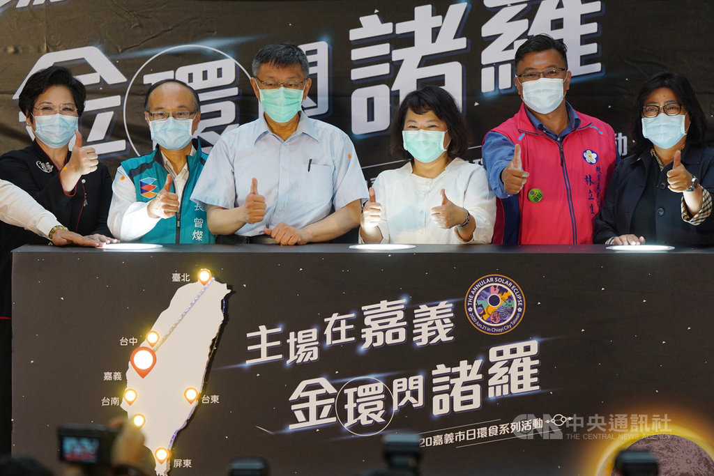 2020年6月21日全台各地將陸續出現日環食景觀,台北市長柯文哲(左3)與嘉義市長黃敏惠(右3)11日在台北市天文館出席「2020嘉義市日環食系列活動」宣傳並推廣嘉義觀光。中央社記者徐肇昌攝 109年5月11日