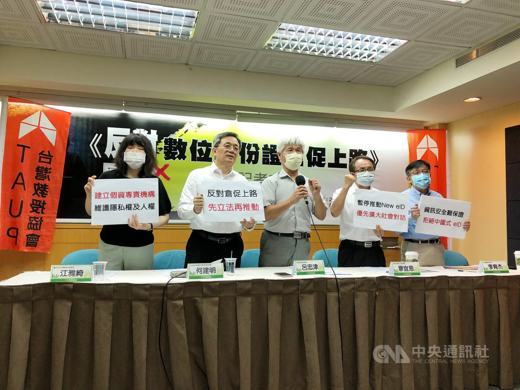 台灣教授協會12日召開記者會反對換發數位身分證,呼籲政府應先透過立法或修法程序,並公開透明與社會對話,釐清各種資安及隱私風險疑慮後再推動。中央社記者王承中攝 109年5月12日