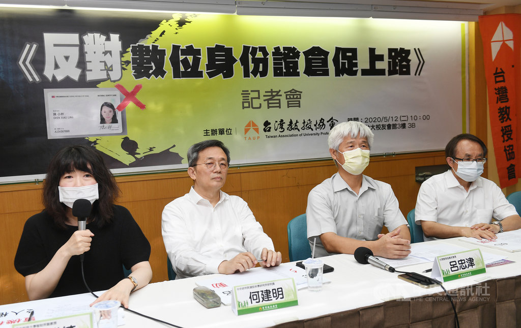 台灣教授協會前會長呂忠津(右2)、台北科技大學副教授江雅綺(左)等學者,12日在台大校友會館舉行「反對數位身份證倉促上路」記者會,呼籲應先透過立法或修法程序,釐清資安風險,保障人民隱私。中央社記者施宗暉攝 109年5月12日