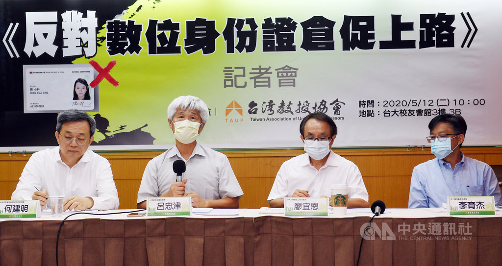 台灣教授協會前會長呂忠津(左2)等學者,12日在台大校友會館舉行「反對數位身份證倉促上路」記者會,呼籲應先透過立法或修法程序,釐清資安及隱私風險再上路。中央社記者施宗暉攝 109年5月12日