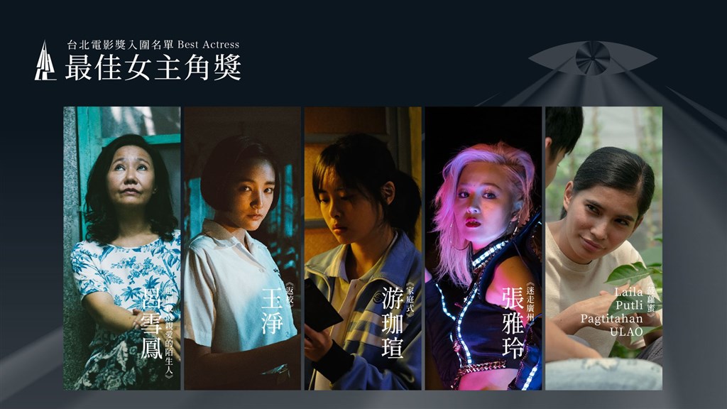 第22屆台北電影節,影后則由「那個我最親愛的陌生人」呂雪鳳、「返校」王淨、「家庭式」游珈瑄、「迷走廣州」張雅玲、「菠蘿蜜」萊拉烏勞(Laila Putli Pagtitahan ULAO)角逐。(圖取自facebook.com/TaipeiFilmFestival)