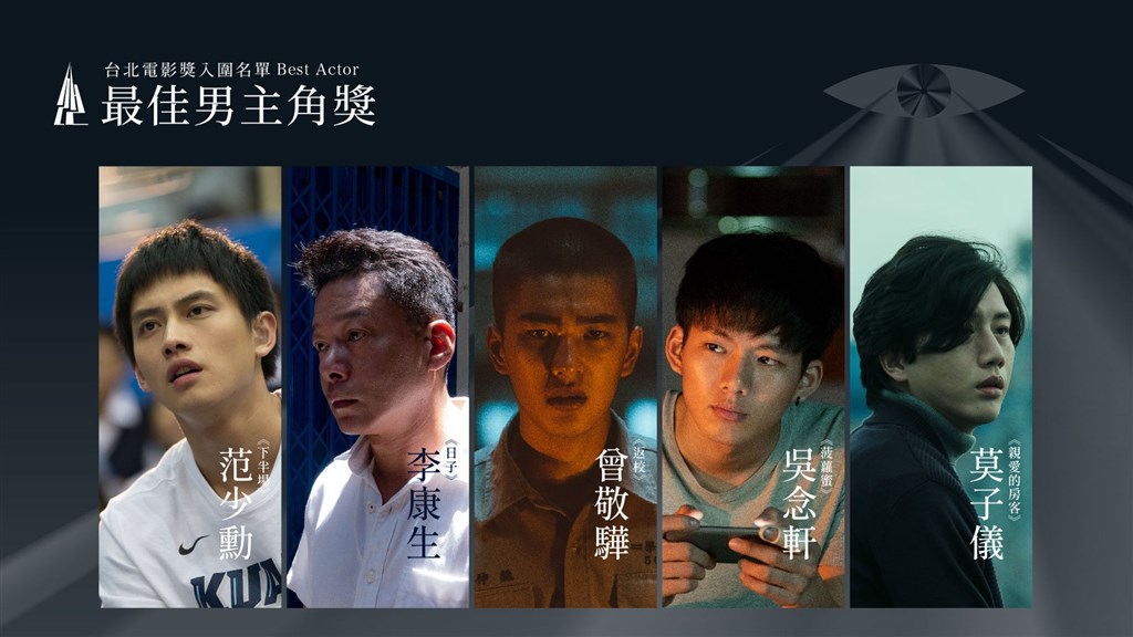 第22屆台北電影節,影帝由「下半場」范少勳、「日子」李康生、「返校」曾敬驊、「菠蘿蜜」吳念軒、「親愛的房客」莫子儀共同角逐。(圖取自facebook.com/TaipeiFilmFestival)