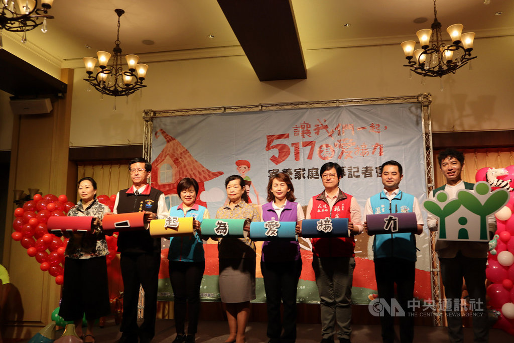 花蓮家扶中心17日舉辦「517我們一起為愛接力」招募記者會,邀請寄養家庭分享心路歷程,透過親身經驗的分享,號召民眾一起加入寄養家庭行列。中央社記者李先鳳攝 109年5月17日