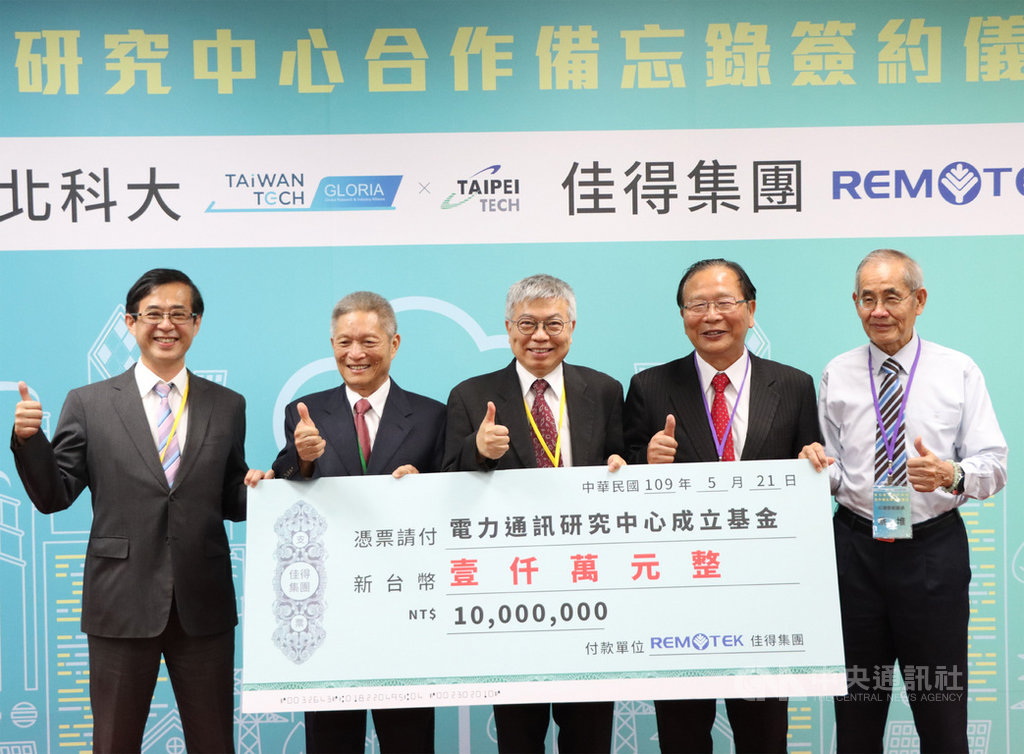 台北科技大學與佳得集團21日合作設立「電力通訊研究中心」,佳得將投入1000萬研發基金,未來電力通訊研究中心將加強產學研緊密合作,除培育人才與技術研發,也會提供合作企業員工培訓,並推動專業認證服務,建立自主營運機制。(北科大提供)中央社記者許秩維傳真 109年5月21日