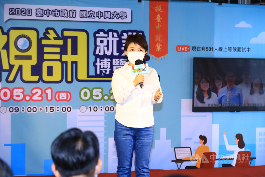 台中市歷史悠久的中華路夜市21日凌晨疑遭縱火,燒毀多家店面,市長盧秀燕(圖)上午出席「2020視訊就業博覽會」開幕式時受訪表示,她已指示相關局處處理監督,對於縱火案絕不寬貸,一定嚴懲。中央社記者郝雪卿攝 109年5月21日