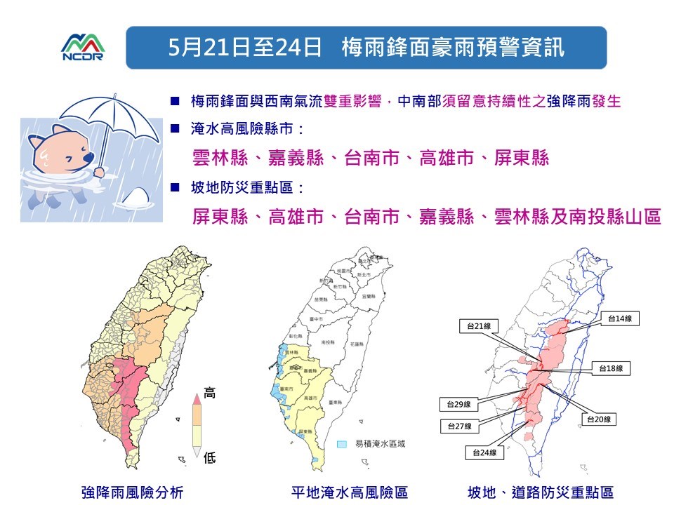 中央氣象局說,各地降雨明顯增加,尤其嘉義以南山區入夜後會出現明顯且連續降雨,平地也會有一波波的短時強降雨。(國家災害防救科技中心提供)