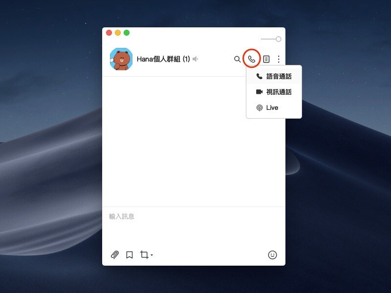 新版桌面版LINE撥打語音通話小圖示搬到整個視窗的右上角,與手機版本的位置一樣,尋找按鍵時更直覺。(圖取自LINE官方網頁official-blog.line.me)