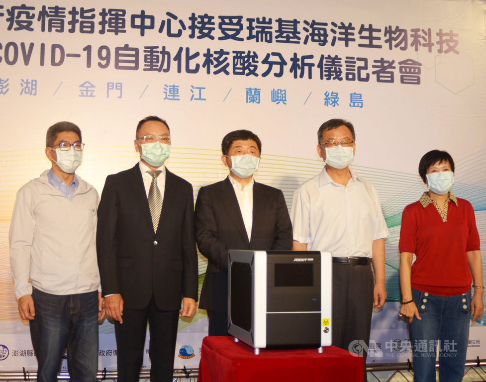 因應疫情,瑞基海洋生物科技股份有限公司自動化核酸分析儀日前通過食藥署專案核准製造,22日捐贈給澎湖縣、金門縣、連江縣、台東縣蘭嶼鄉與綠島鄉,由中央流行疫情指揮中心指揮官陳時中(中)代表接受,未來採檢將不須再送本島檢驗,適時守護民眾健康。中央社 109年5月22日