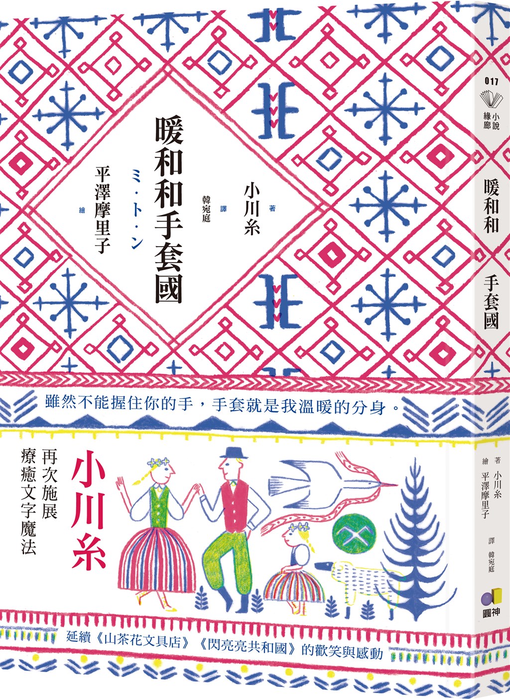 (圓神出版提供)