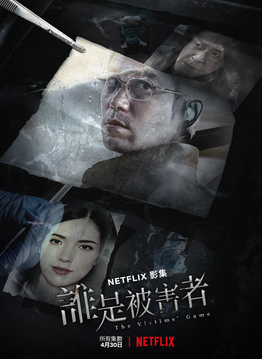 《誰是被害者》開播後連續3天攻占了Netflix排行榜的榜首。(Netflix提供)