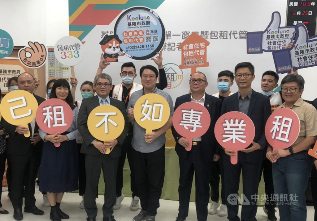 基隆市政府整合包租代管等計畫首創「社會住宅單一窗口」,25日在市府一樓櫃台開辦,內政部次長花敬群(前排左3)和基隆市長林右昌(前中)等人一同出席記者會為政策造勢。中央社記者王朝鈺攝 109年5月25日