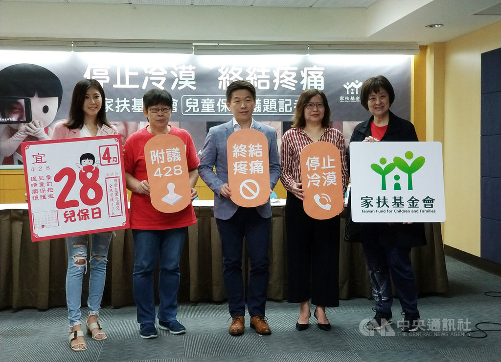 台灣兒童暨家庭扶助基金會26日舉辦「停止冷漠終結疼痛」兒少保護議題記者會,執行長何素秋(左2)認為,兒童體罰、漫罵是與虐待是一線之隔,提倡將每年4月28日訂為兒童保護日。中央社記者張雄風攝 109年5月26日