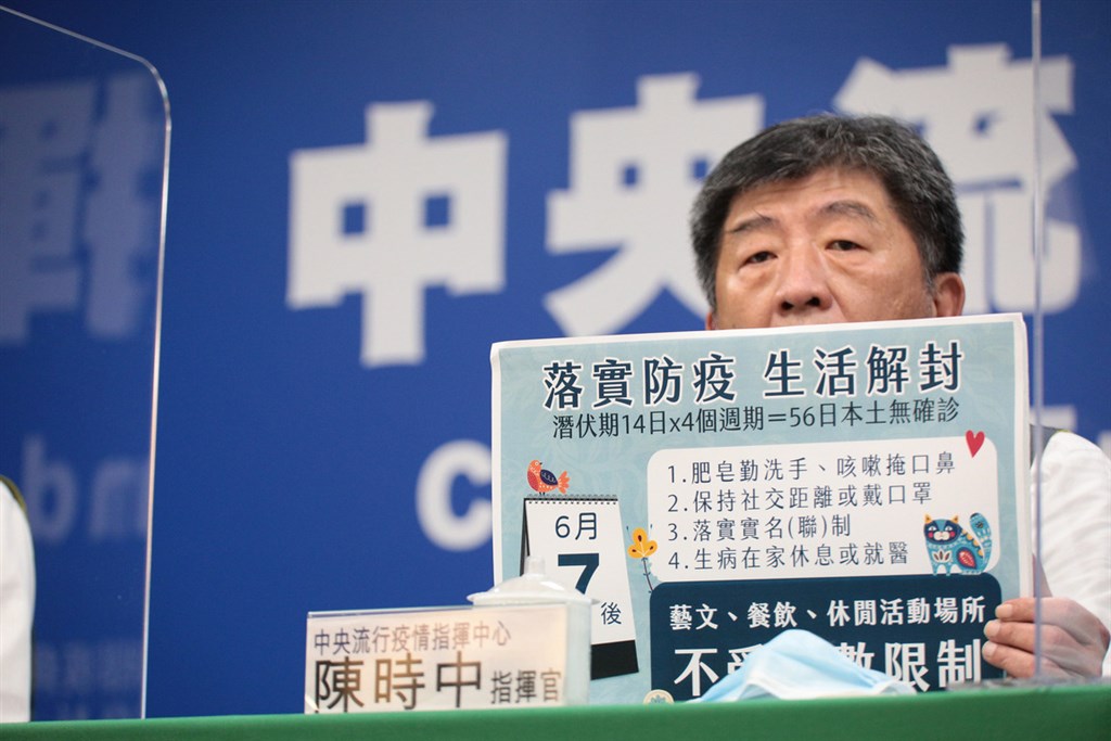 中央流行疫情指揮中心指揮官陳時中26日宣布,國內本土病例持續零確診,規劃6月7日後鬆綁民眾生活防疫措施,民眾只要配合實名(聯)制,落實個人防護措施,從事各項日常及休閒活動將可無人數限制。(中央流行疫情指揮中心提供)中央社 109年5月26日