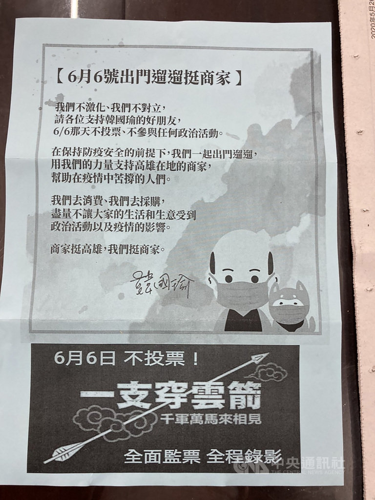 民進黨高雄市議員黃文益26日揭露國民黨區黨部寄給里長「6/6不投票」文宣,並標註「全面監票 全程錄影」,認為涉違反選罷法。國民黨高雄市黨部主委莊啟旺回應指出,監票錄影是針對開票過程,並沒有不妥。(民進黨高雄市議黃文益提供)中央社記者王淑芬傳真 109年5月26日