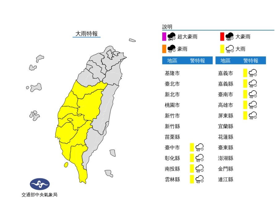 中央氣象局26日針對台中市、彰化縣、南投縣、雲林縣、嘉義縣、嘉義市、台南市、高雄市及屏東縣發布大雨特報。(圖取自中央氣象局網頁cwb.gov.tw)