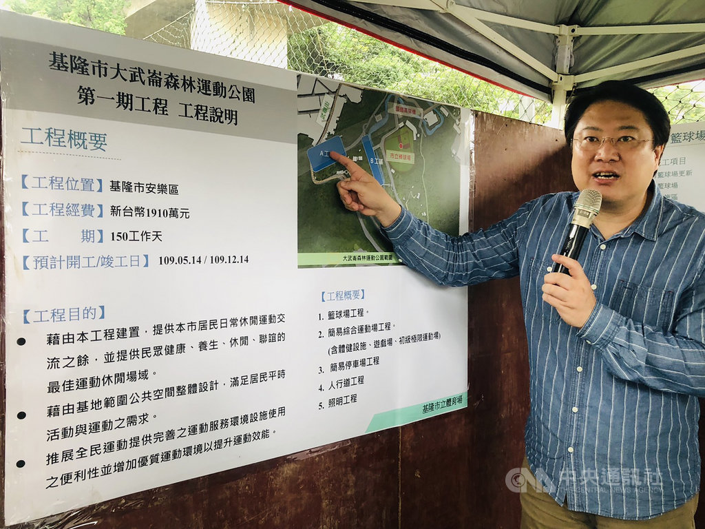 基隆市大武崙森林運動公園第1期工程27日舉行開工祈福儀式,市長林右昌(圖)說,有把握在年底前完工。中央社記者王朝鈺攝 109年5月27日