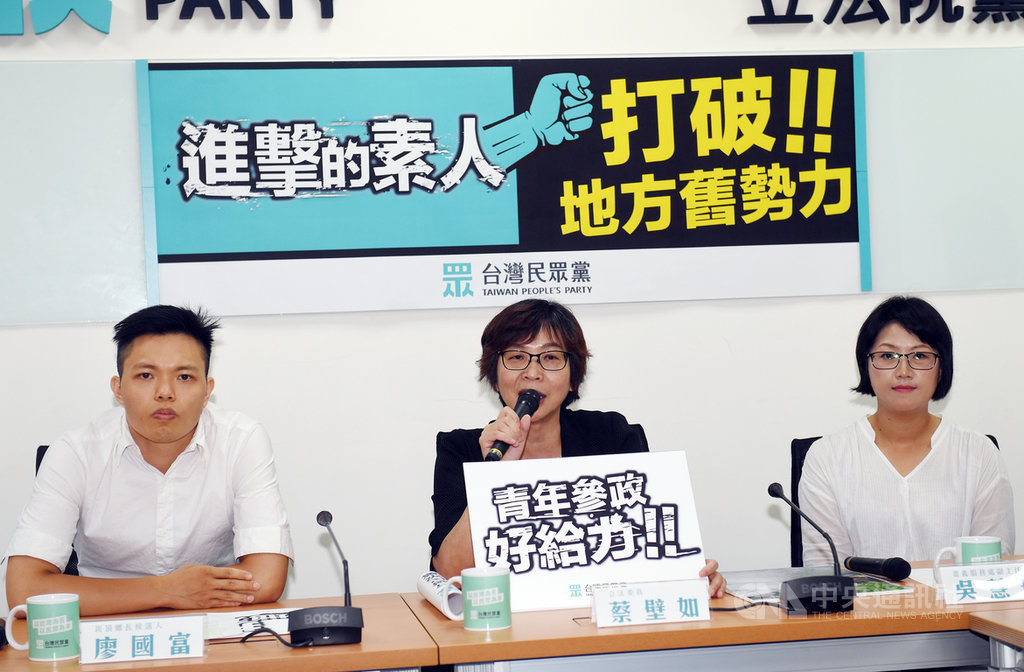 台灣民眾黨立委蔡壁如(中)27日在立法院黨團舉行「進擊的素人 打破地方舊勢力」記者會,指出屏東縣崁頂鄉鄉長補選,將推薦北漂青年廖國富(左)回家鄉以「無黨籍」參戰,右為嘉義服務處副主任吳慧玲。中央社記者施宗暉攝 109年5月27日