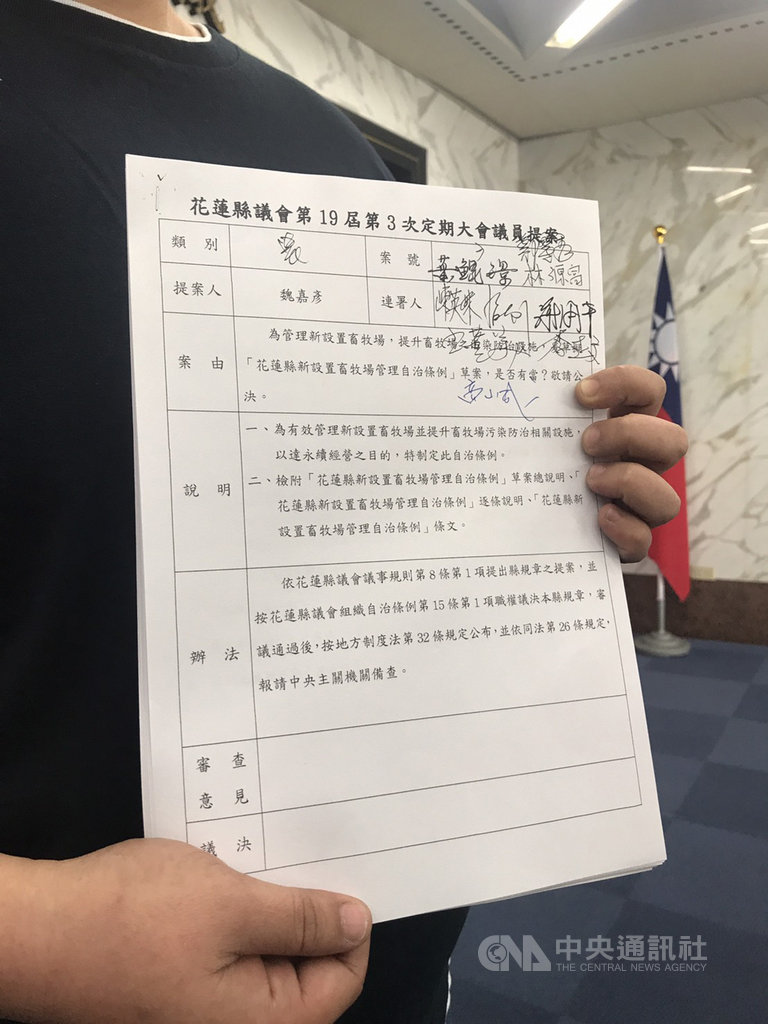 花蓮縣議員魏嘉彥自訂的新設置畜牧場管理自治條例草案版本,經李正文、陳英妹、王燕美等多位議員連署後,28日在議會定期大會上先行提出。中央社記者張祈攝 109年5月28日