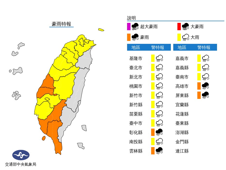 中央氣象局28日早上6時,針對西半部16縣市發出豪雨或大雨特報。(圖取自中央氣象局網頁cwb.gov.tw)