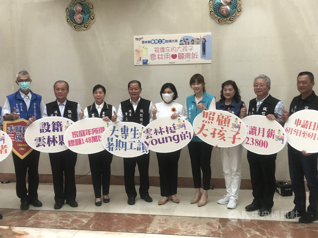 雲林縣長張麗善(中)29日宣布推出經濟弱勢大專學生暑期工讀方案,盼讓有經濟需求的青年學生打工族都能在暑假期間有穩定打工機會。中央社記者姜宜菁攝 109年5月29日