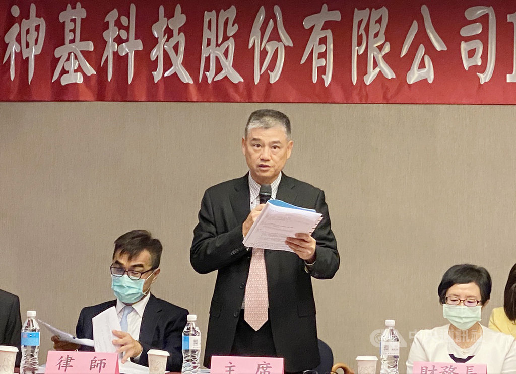 強固型工業電腦廠神基29日舉行股東會,董事長黃明漢(中)進行營業報告。中央社記者吳家豪攝 109年5月29日