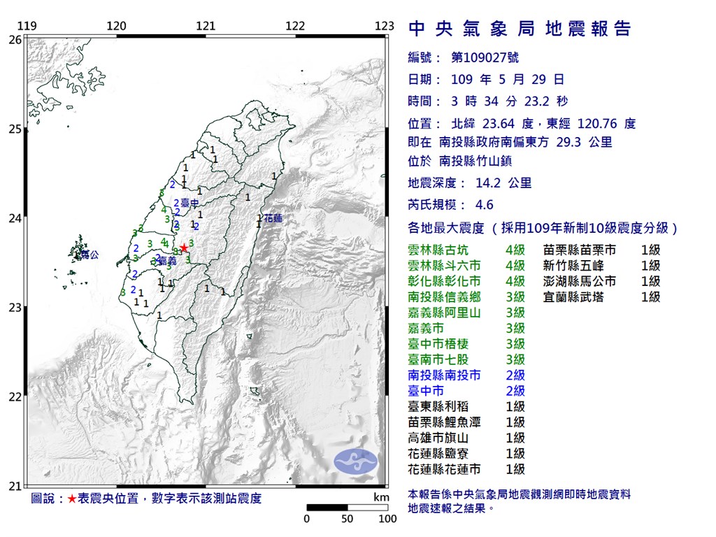 南投縣竹山鎮29日凌晨3時34分發生芮氏規模4.6地震,地震深度14.2公里。(圖取自中央氣象局網頁www.cwb.gov.tw)