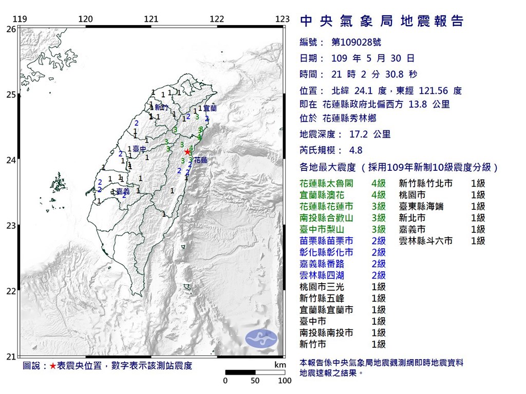 根據中央氣象局資訊,花蓮縣秀林鄉30日晚間9時2分發生芮氏規模4.8地震,最大震度花蓮縣、宜蘭縣4級。(圖取自氣象局網頁cwb.gov.tw)