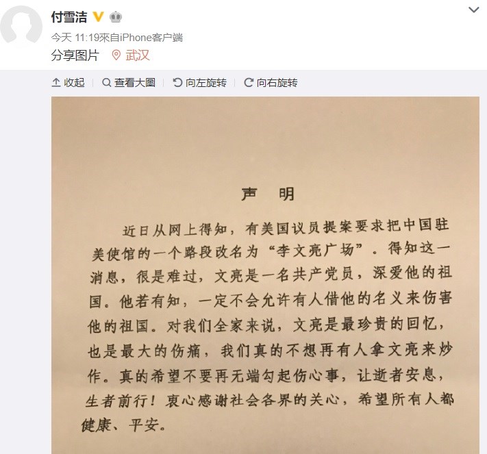 中國已故醫師李文亮的遺孀付雪潔30日發表聲明,反對美國議員日前提案要求將中國駐美國大使館外的道路改名為「李文亮廣場」。(圖取自付雪潔微博網頁weibo.com)
