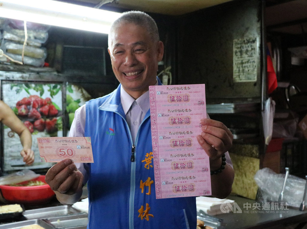 澎湖縣馬公市公所1日發放全市65歲以上長者每人價值新台幣300元的敬老禮券,市長葉竹林表示,禮券須在北辰、文澳兩市場消費使用。中央社 109年6月1日
