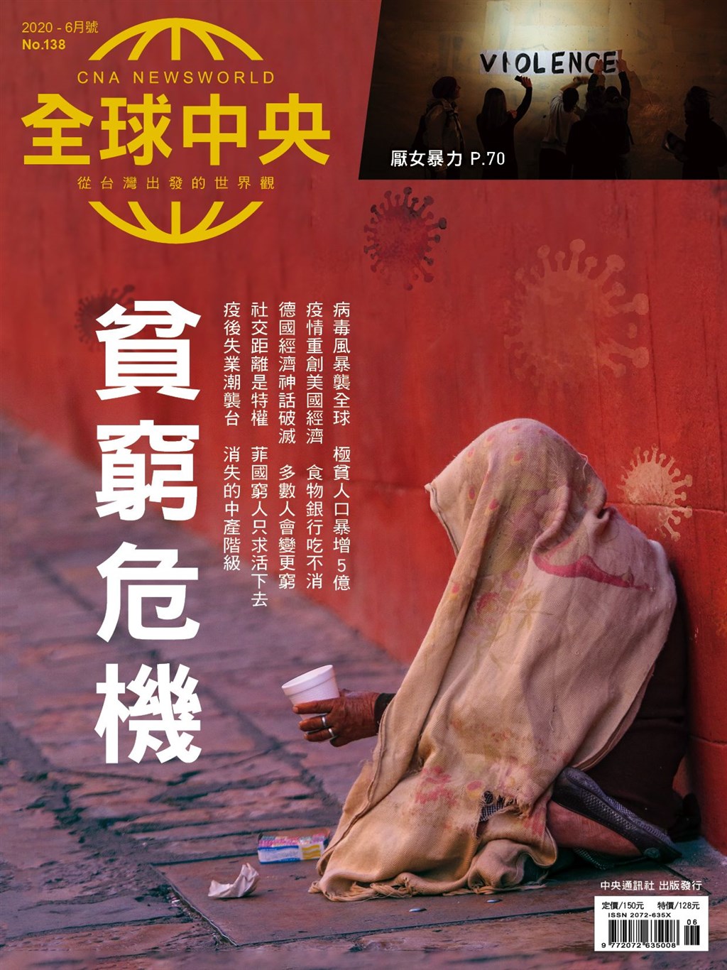 武漢肺炎全球大流行,失業及貧窮現象持續惡化,《全球中央》雜誌6月號封面故事〈貧窮危機〉報導奪命無數的疫情如何衝擊全球經濟。中央社 109年6月1日