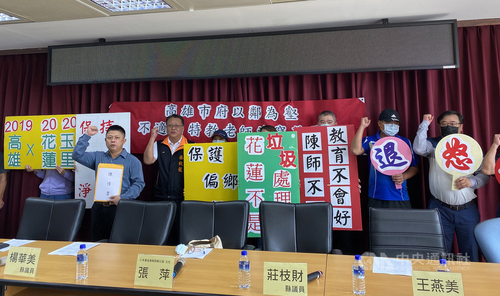 人本教育基金會與多名玉里國小家長1日在花蓮縣議會會議室舉行記者會,指控高雄市政府任由不適任特教老師介聘花蓮,讓特教學生及家長感到恐慌不安。中央社記者李先鳳攝 109年6月1日