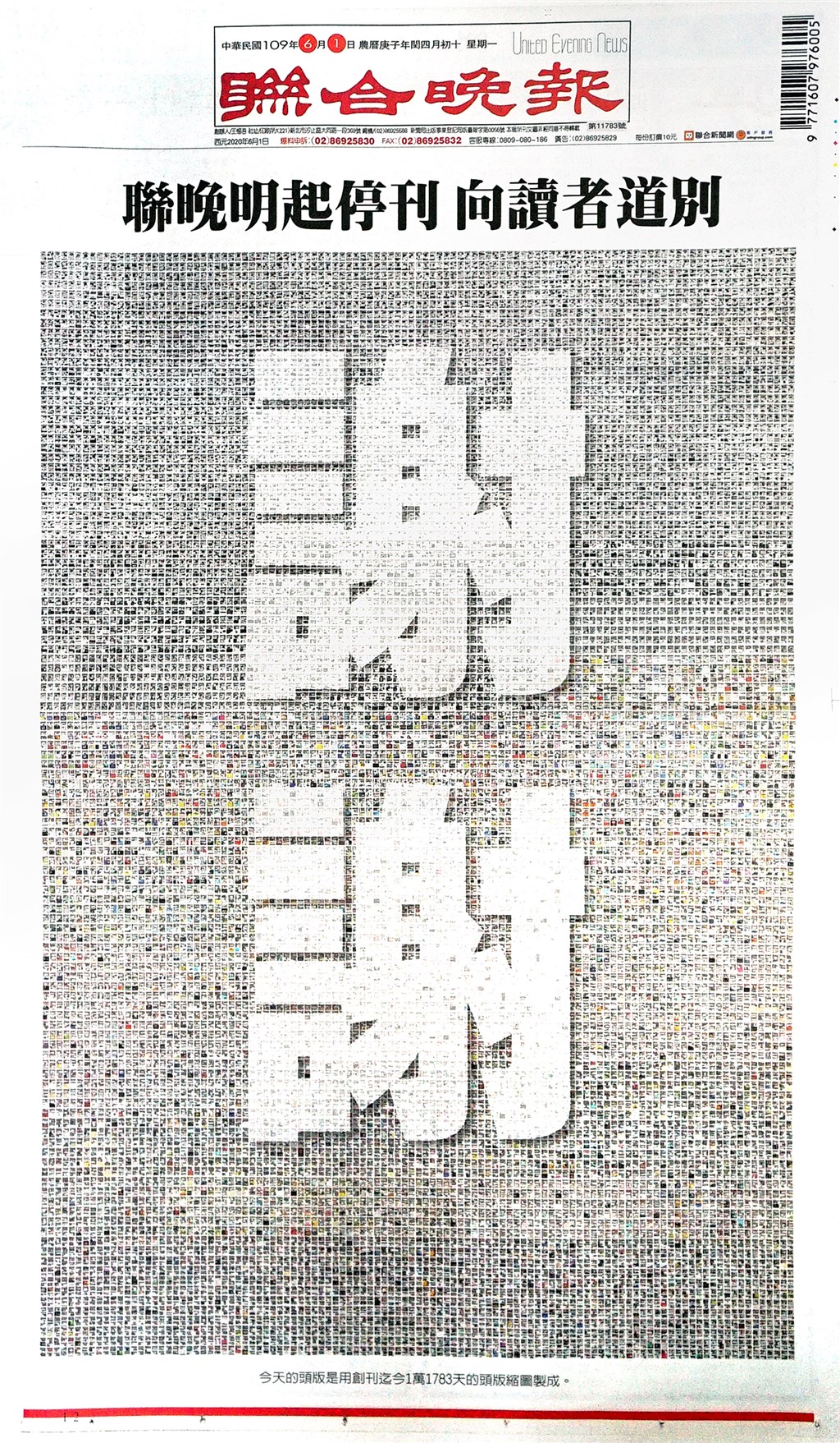 創刊32年、全台唯一晚報「聯合晚報」2日起停刊,聯晚表示,1日下午出刊後將畫下句點。(中央社)