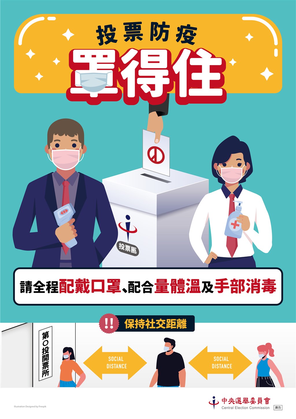 為配合防疫,罷免投票時須全程戴口罩、量體溫以及消毒雙手,投票人也須保持社交距離。(圖取自中央選舉委員會網頁www.cec.gov.tw)