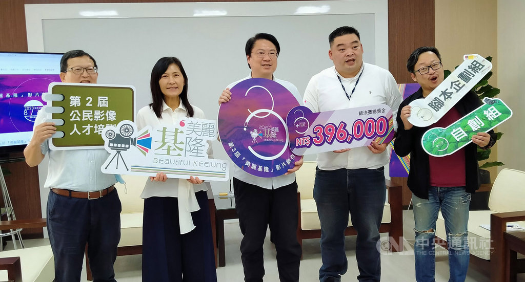 基隆市2020「公用頻道媒體近用」推廣計畫影像創作比賽2日起開跑,總決賽總獎金達新台幣39萬6000元,市長林右昌(中)鼓勵民眾踴躍報名。中央社記者王朝鈺攝 109年6月2日