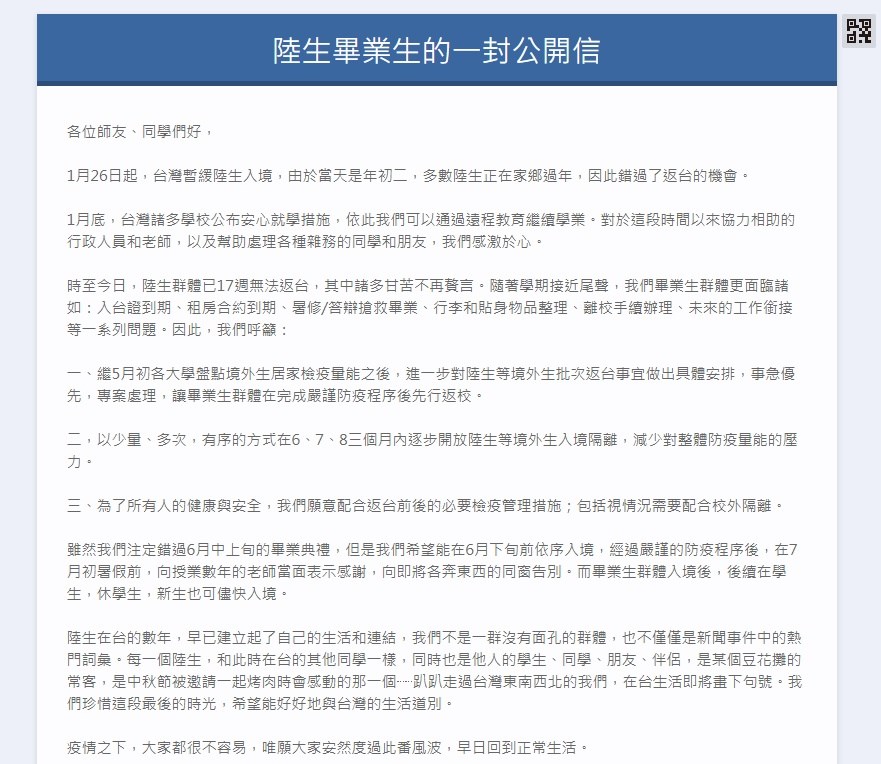 日前有陸生撰寫公開信並在發起網路連署,盼政府能盡快安排他們從6至8月分批來台檢疫,回歸校園。(圖取自網頁lushenglianshu.mikecrm.com)