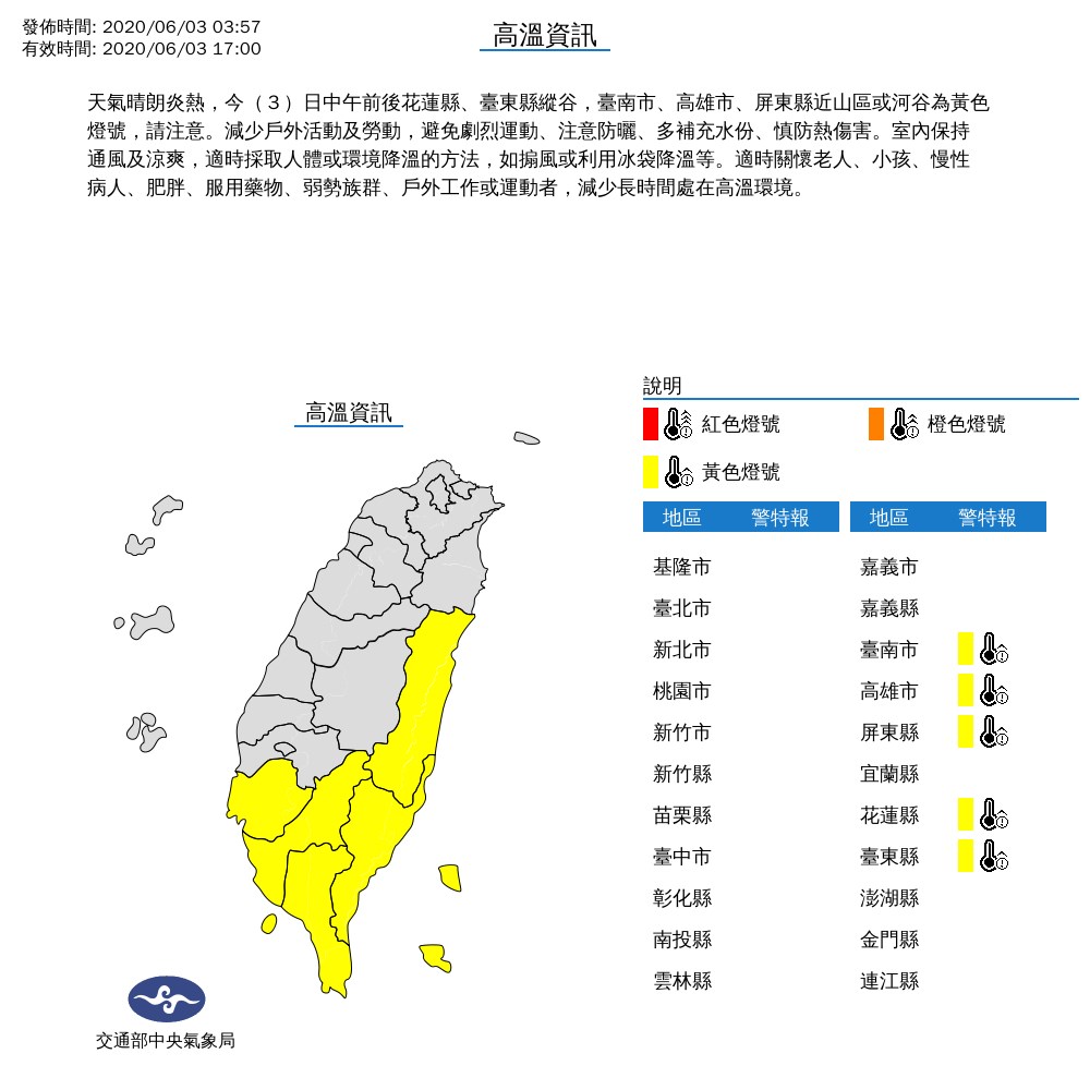 中央氣象局指出,3日台灣附近吹西南風,各地為多雲到晴的天氣,大台北地區、中南部地區及花東縱谷恐出現36度高溫。(圖取自中央氣象局網頁cwb.gov.tw)