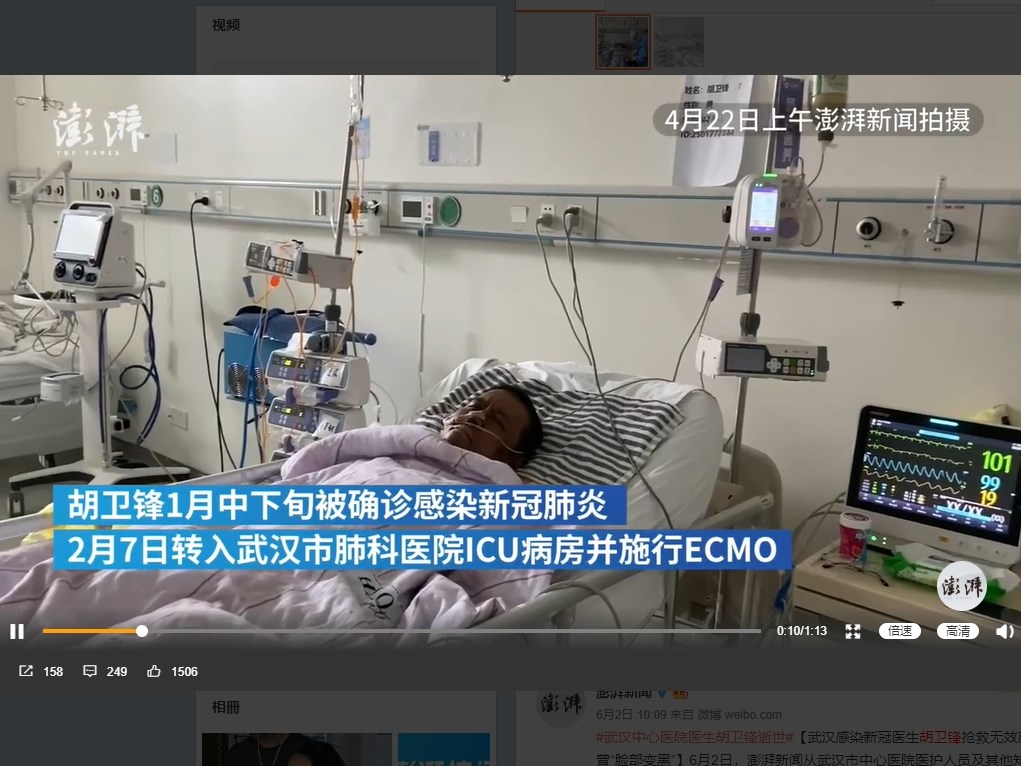 綜合澎湃新聞和財新網報導,擔任武漢中心醫院泌尿科副主任的胡衛鋒2日上午因腦溢血和多重器官衰竭去世,享年42歲。(圖取自澎湃新聞微博網頁weibo.com/thepapernewsapp)