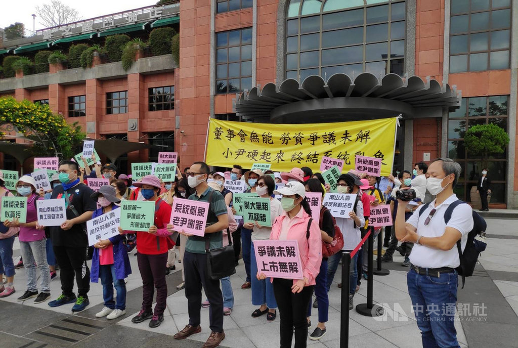 南山企業工會3日上午聚集場外抗議南山人壽「新境界系統」問題持續未改善,要求「小尹(尹崇堯)硬起來,終結系統亂象」。(南山工會提供)中央社記者劉姵呈傳真 109年6月3日