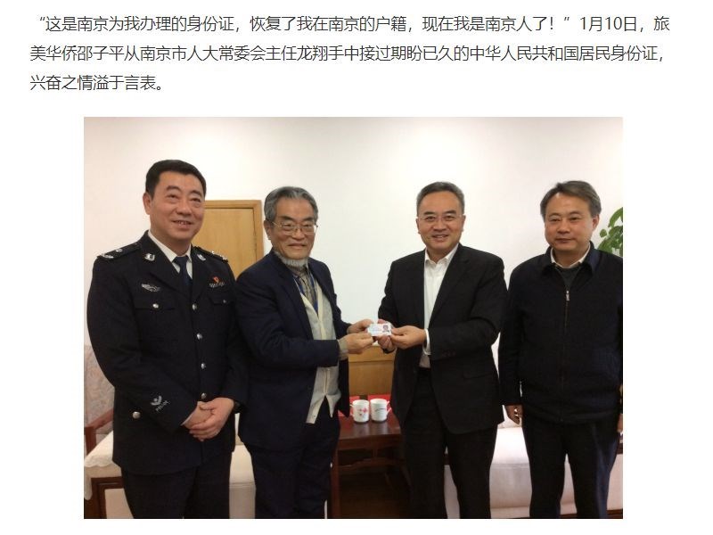 法學專家邵子平(左2)辦領中國身分證,遭廢止台灣戶籍擬提告。(圖取自大公網網頁takungpao.com.hk)